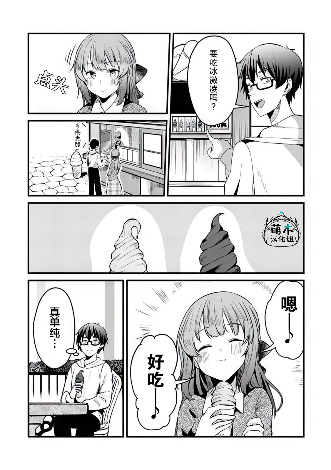 你原来不是我的妹妹而是我的未婚妻啊!?漫画,第5话1图