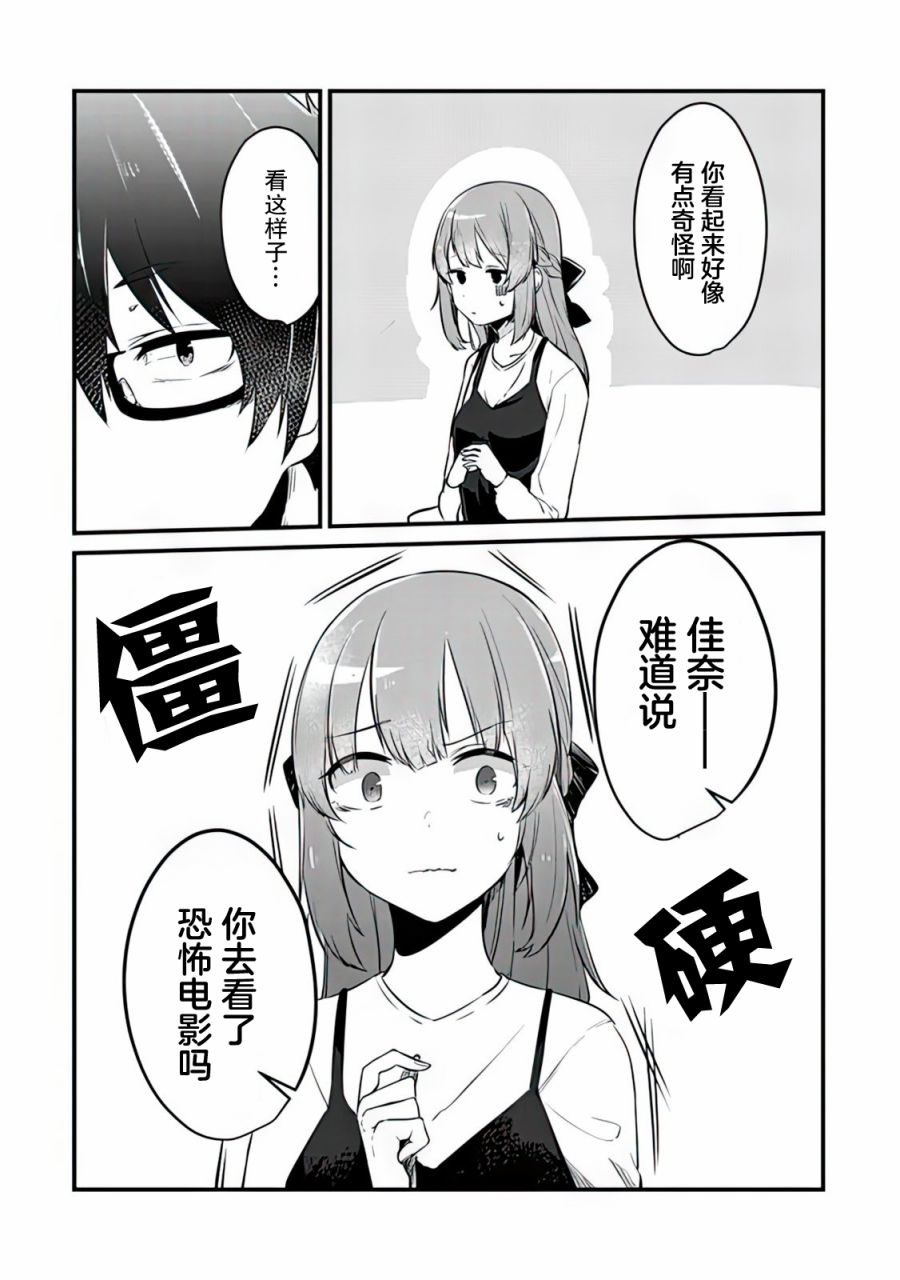 你原来不是我的妹妹而是我的未婚妻啊!?漫画,第4话2图