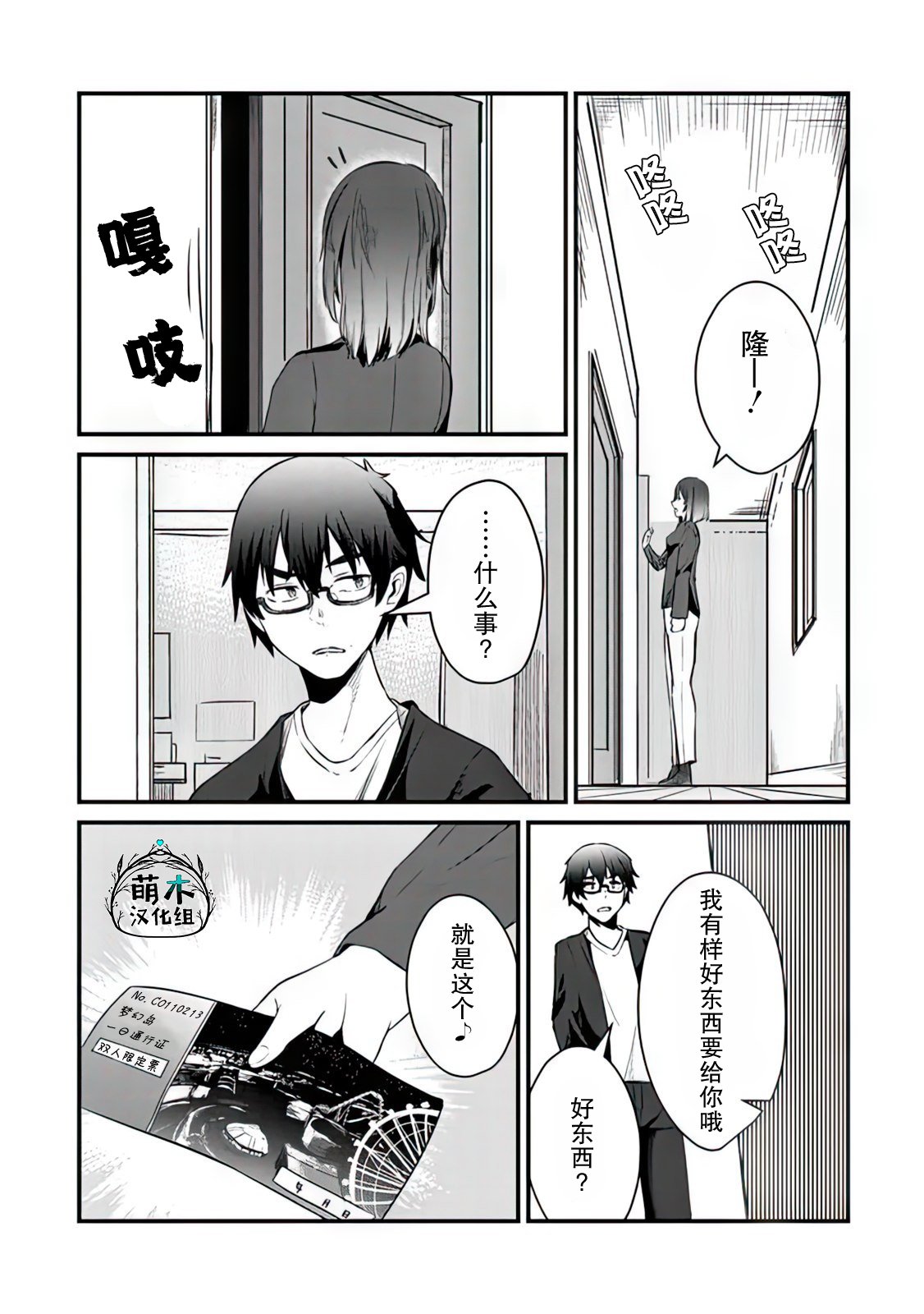 你原来不是我的妹妹而是我的未婚妻啊!?漫画,第5话3图