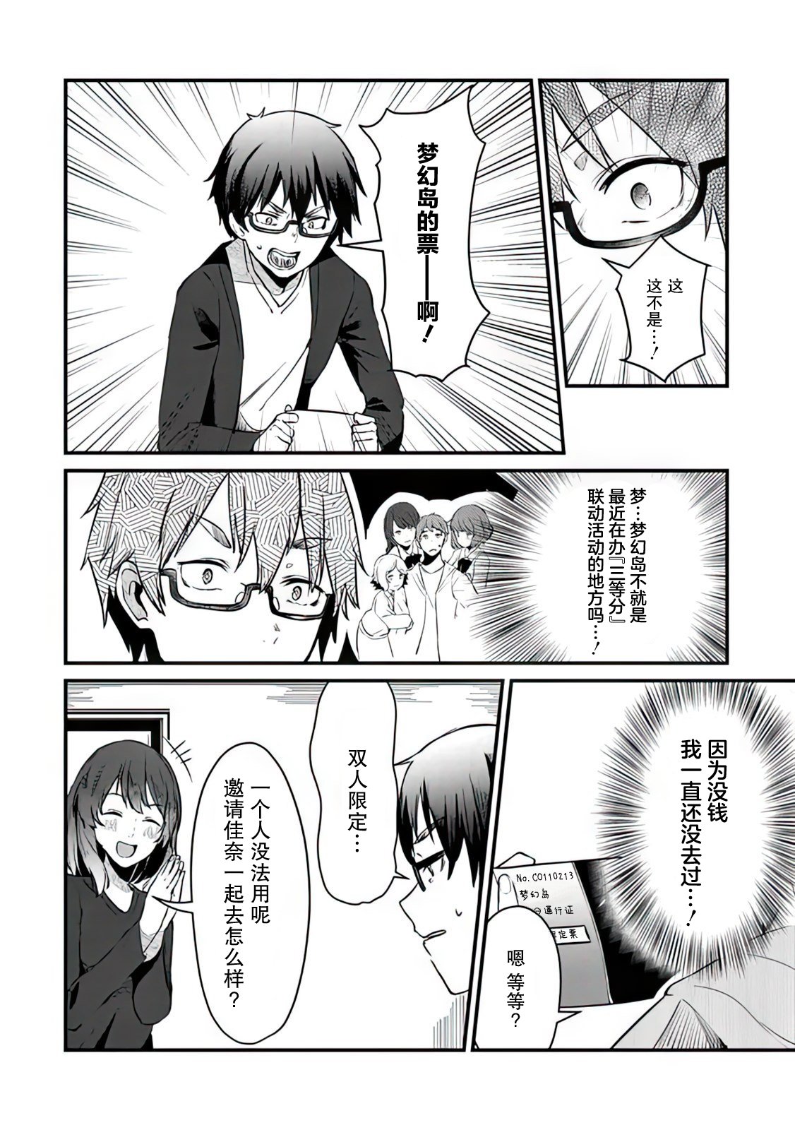 你原来不是我的妹妹而是我的未婚妻啊!?漫画,第5话4图