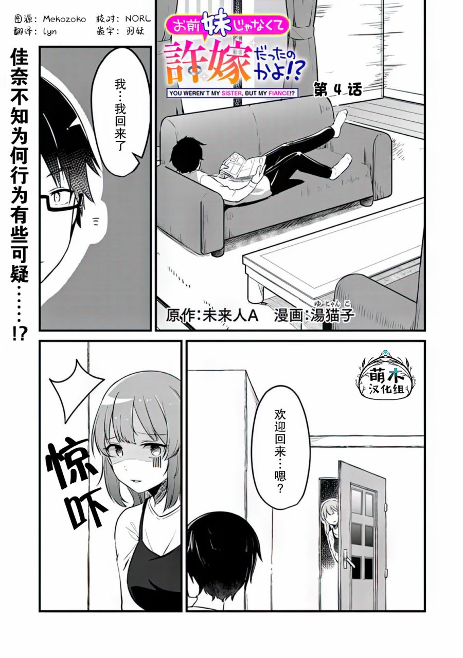 你原来不是我的妹妹而是我的未婚妻啊!?漫画,第4话1图