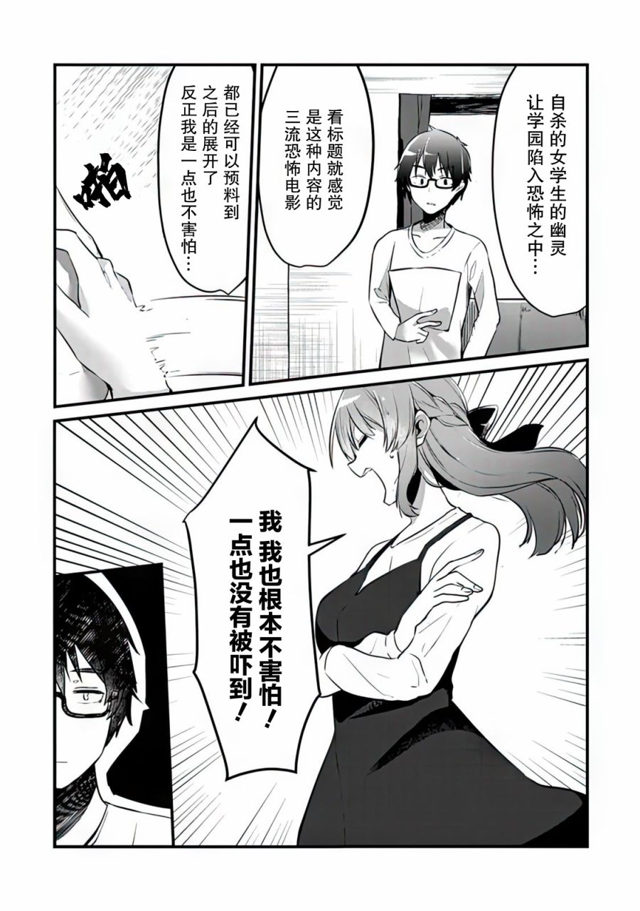 你原来不是我的妹妹而是我的未婚妻啊!?漫画,第4话5图