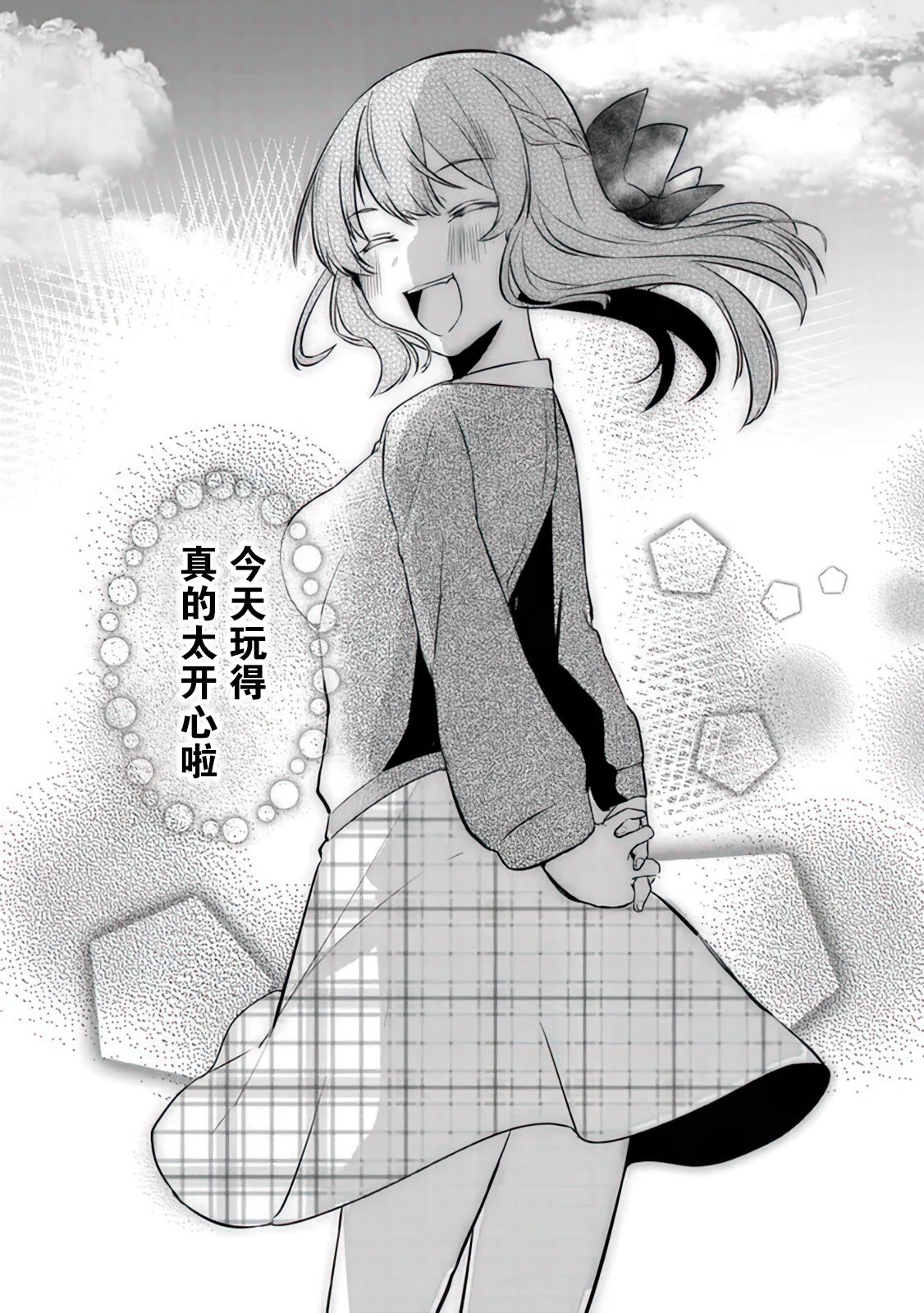 你原来不是我的妹妹而是我的未婚妻啊!?漫画,第5话5图