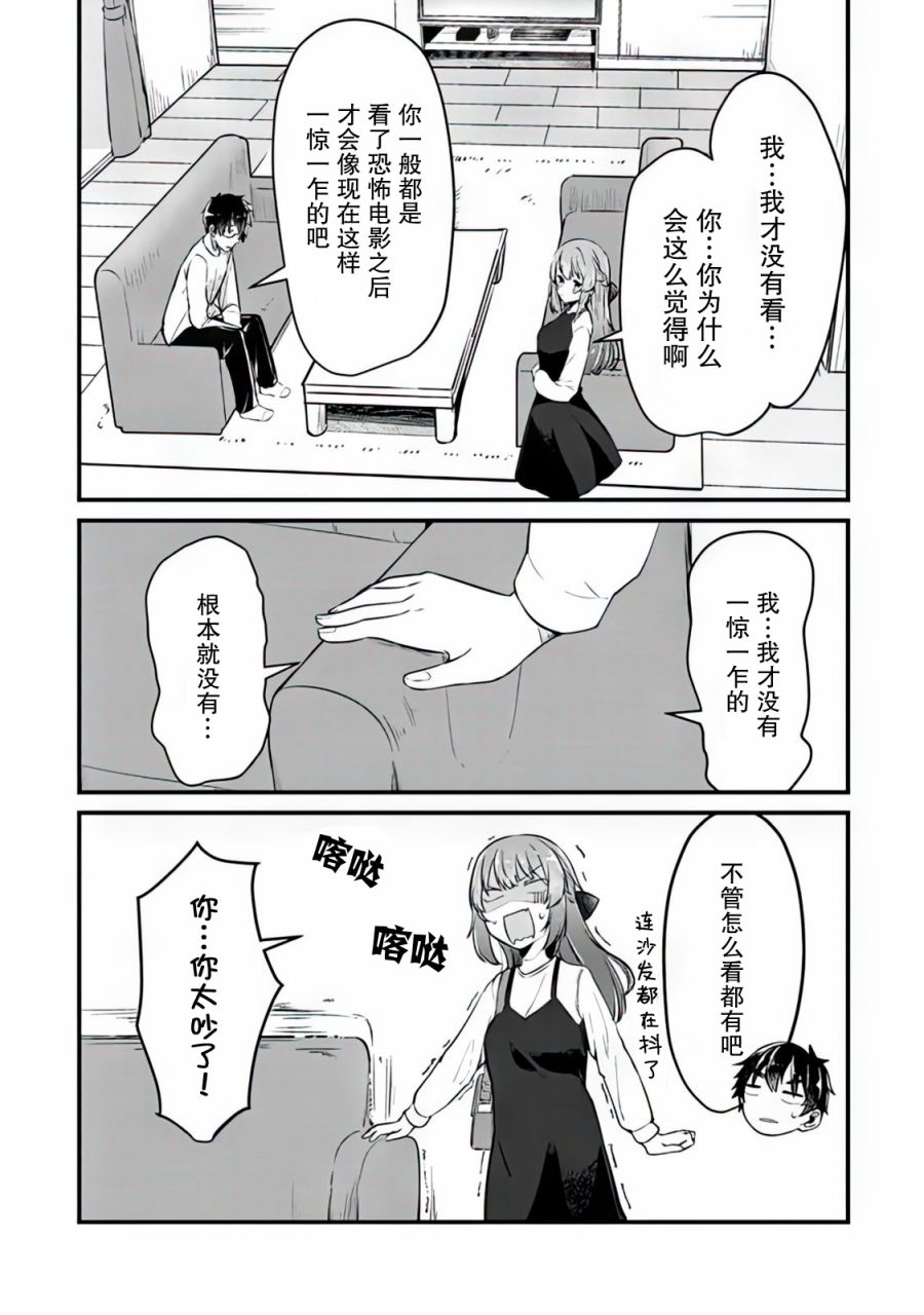 你原来不是我的妹妹而是我的未婚妻啊!?漫画,第4话3图