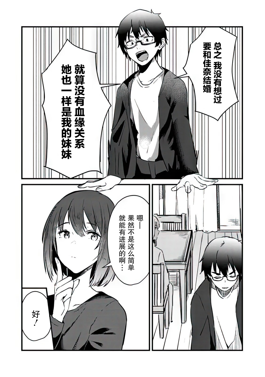 你原来不是我的妹妹而是我的未婚妻啊!?漫画,第5话2图