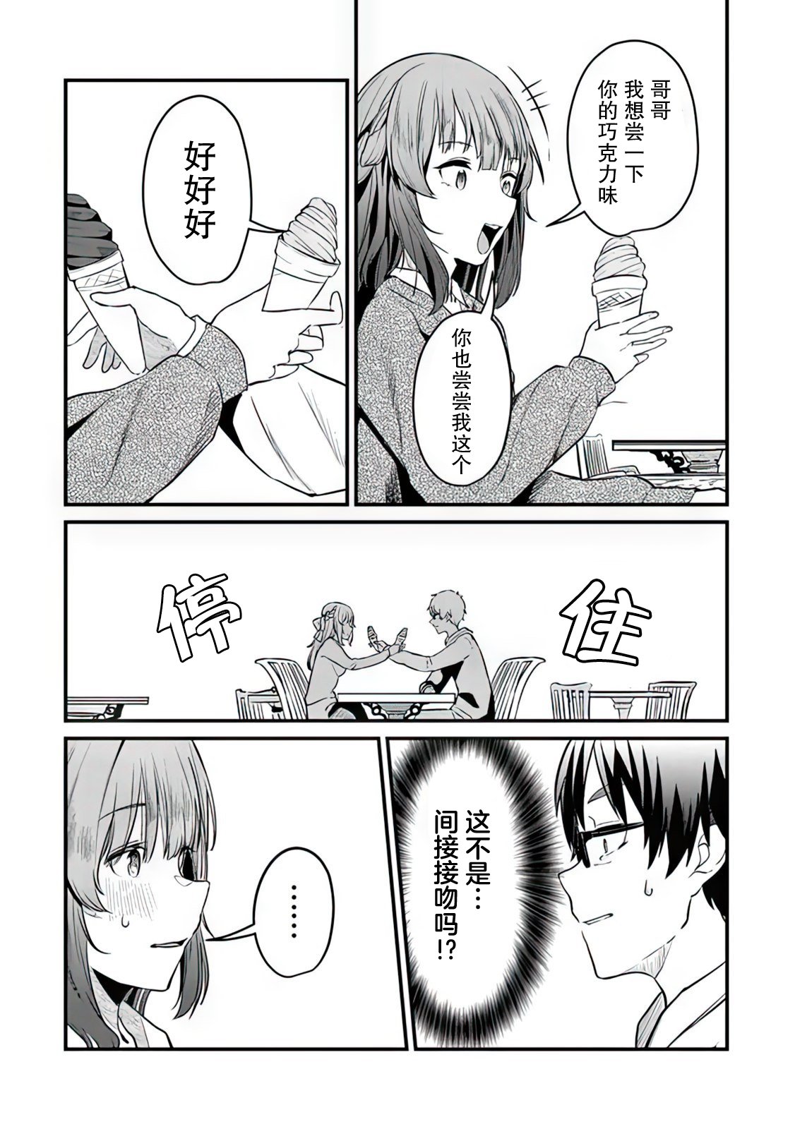 你原来不是我的妹妹而是我的未婚妻啊!?漫画,第5话2图