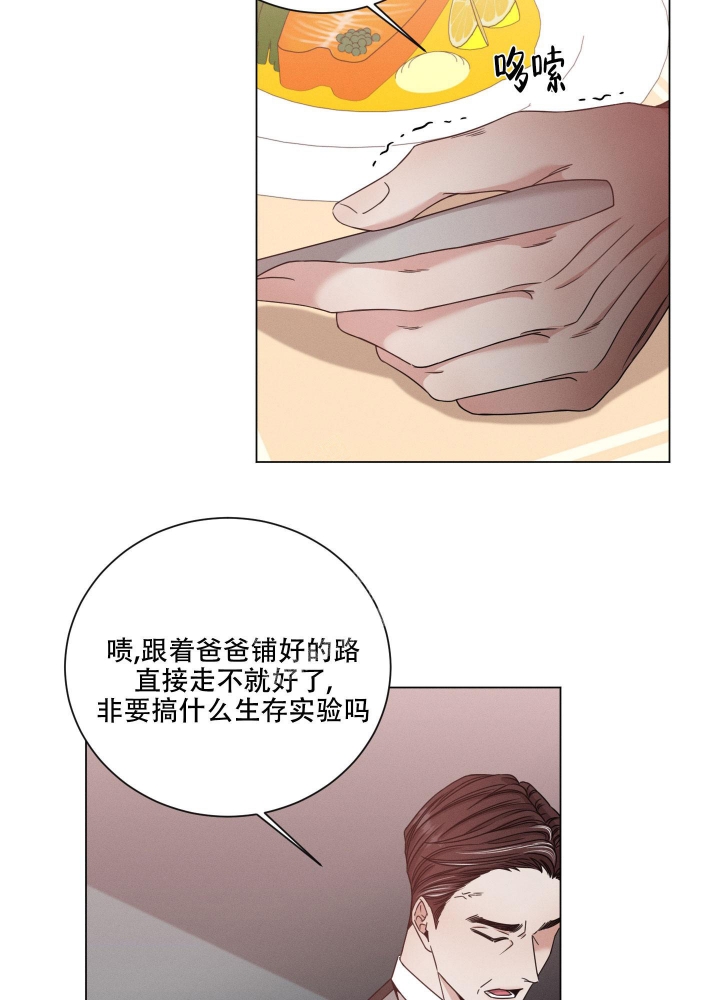 危险关系漫画,第11话2图