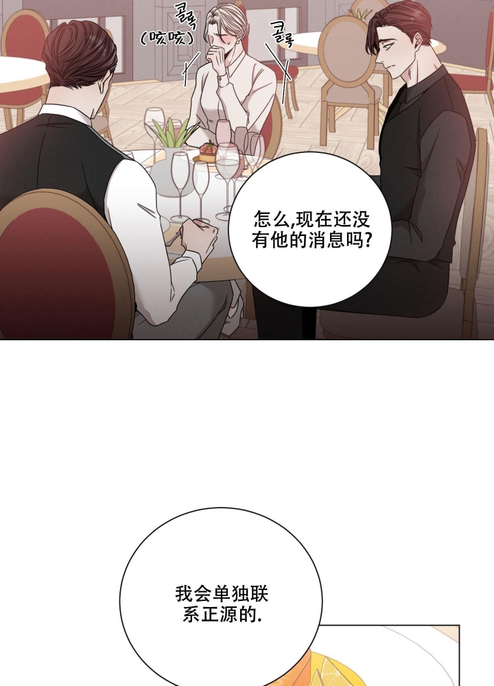 危险关系漫画,第11话1图