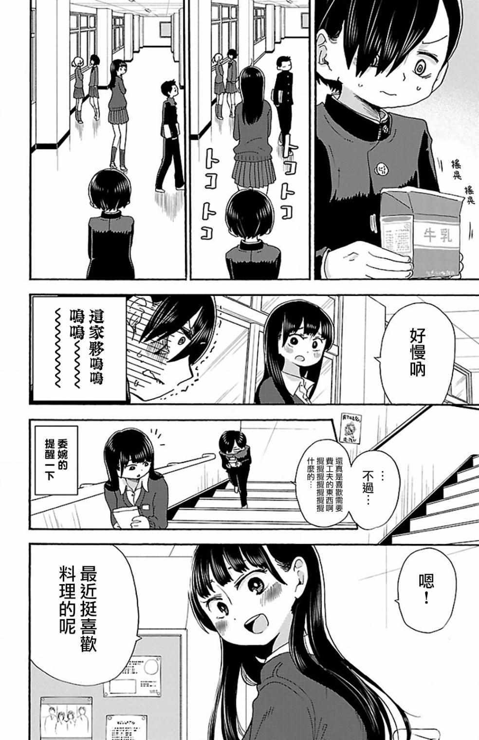 我心里危险的东西漫画,第18话4图
