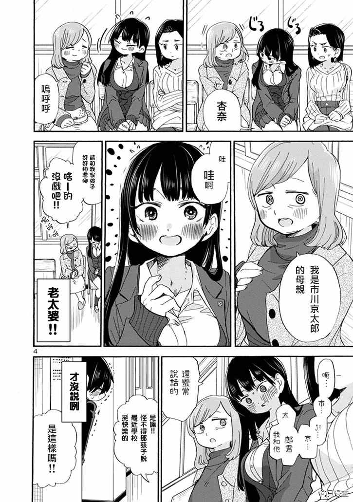 我心里危险的东西第一季樱花动漫漫画,第36话我不像母亲4图