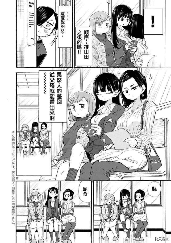 我心里危险的东西第一季樱花动漫漫画,第36话我不像母亲2图