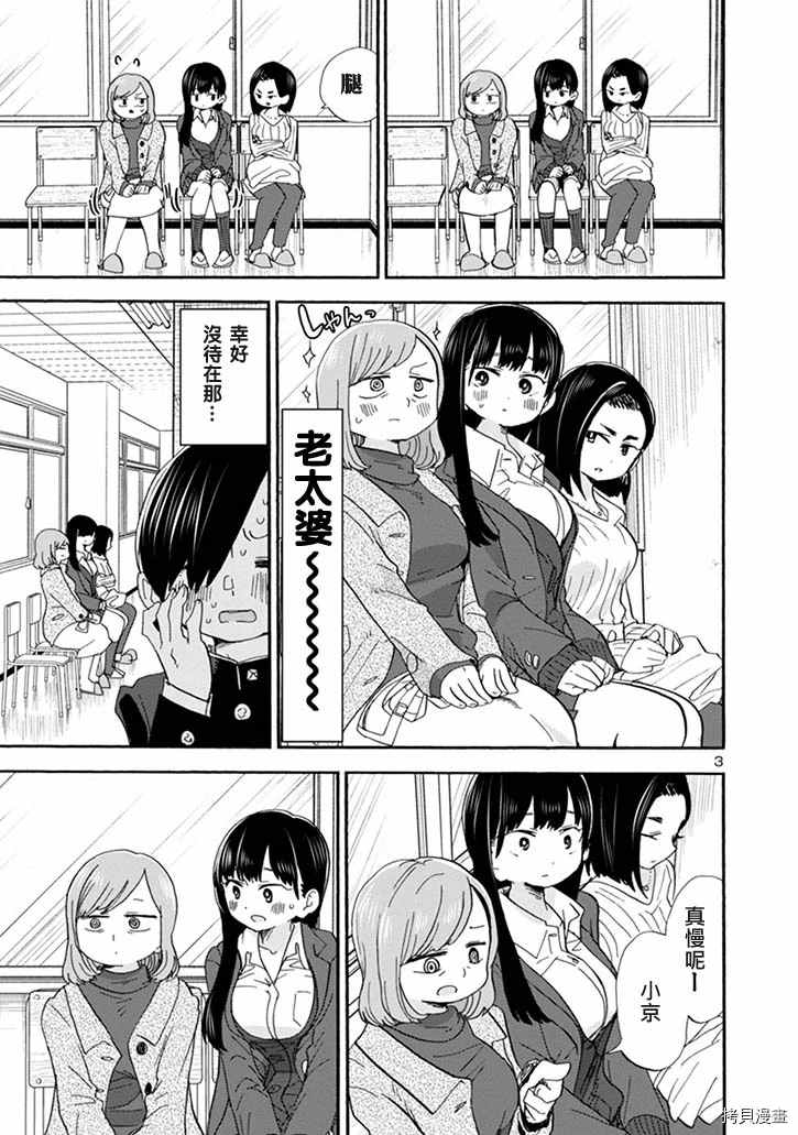 我心里危险的东西第一季樱花动漫漫画,第36话我不像母亲3图