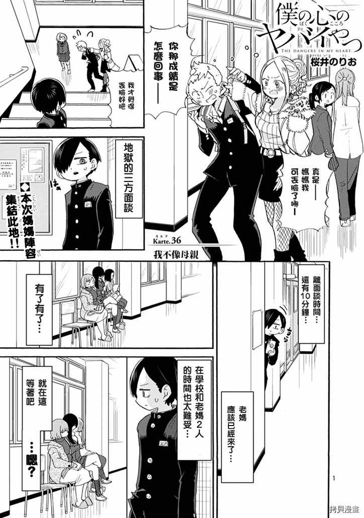 我心里危险的东西第一季樱花动漫漫画,第36话我不像母亲1图