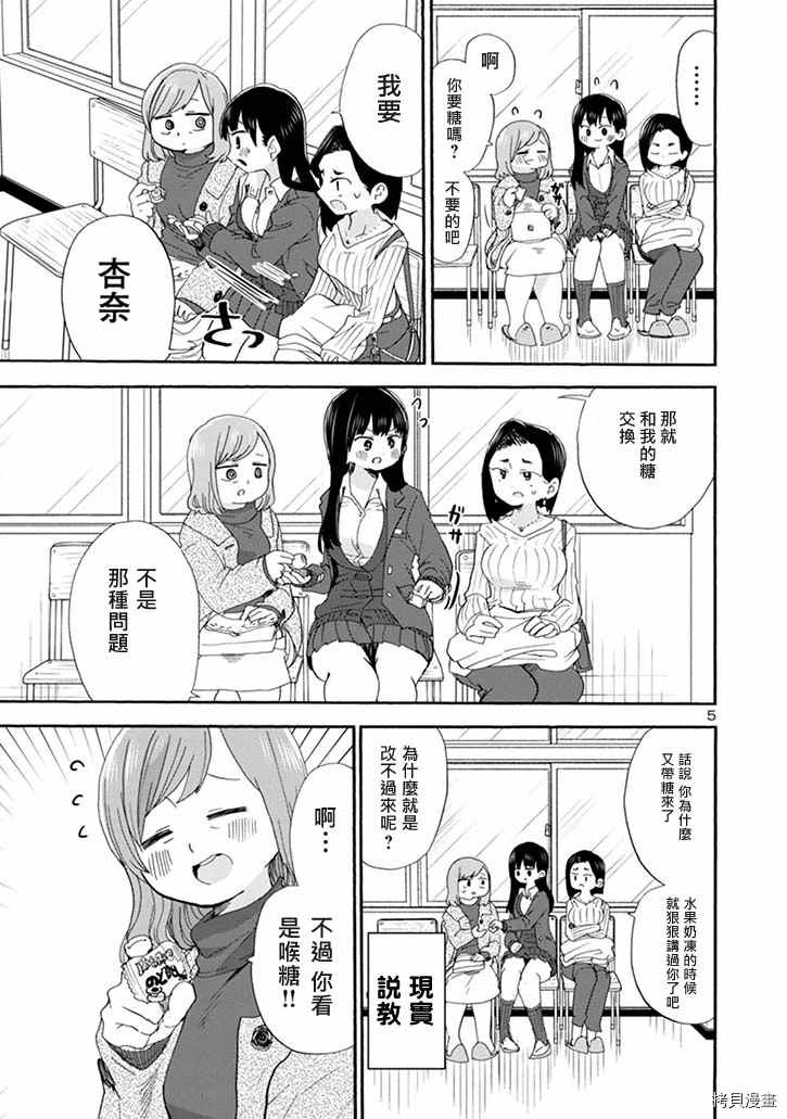 我心里危险的东西第一季樱花动漫漫画,第36话我不像母亲5图