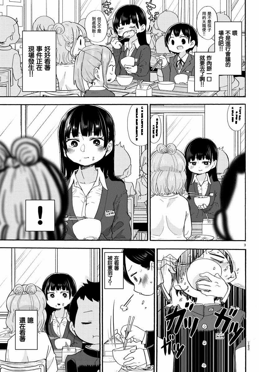 我心里危险的东西在线全集免费播放漫画,出张版023图