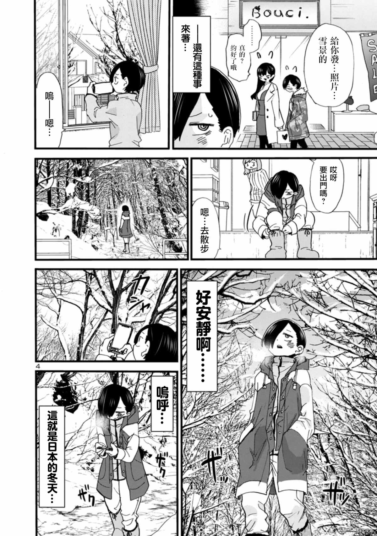 我心里危险的东西漫画多久更新漫画,第50话我很兴奋4图