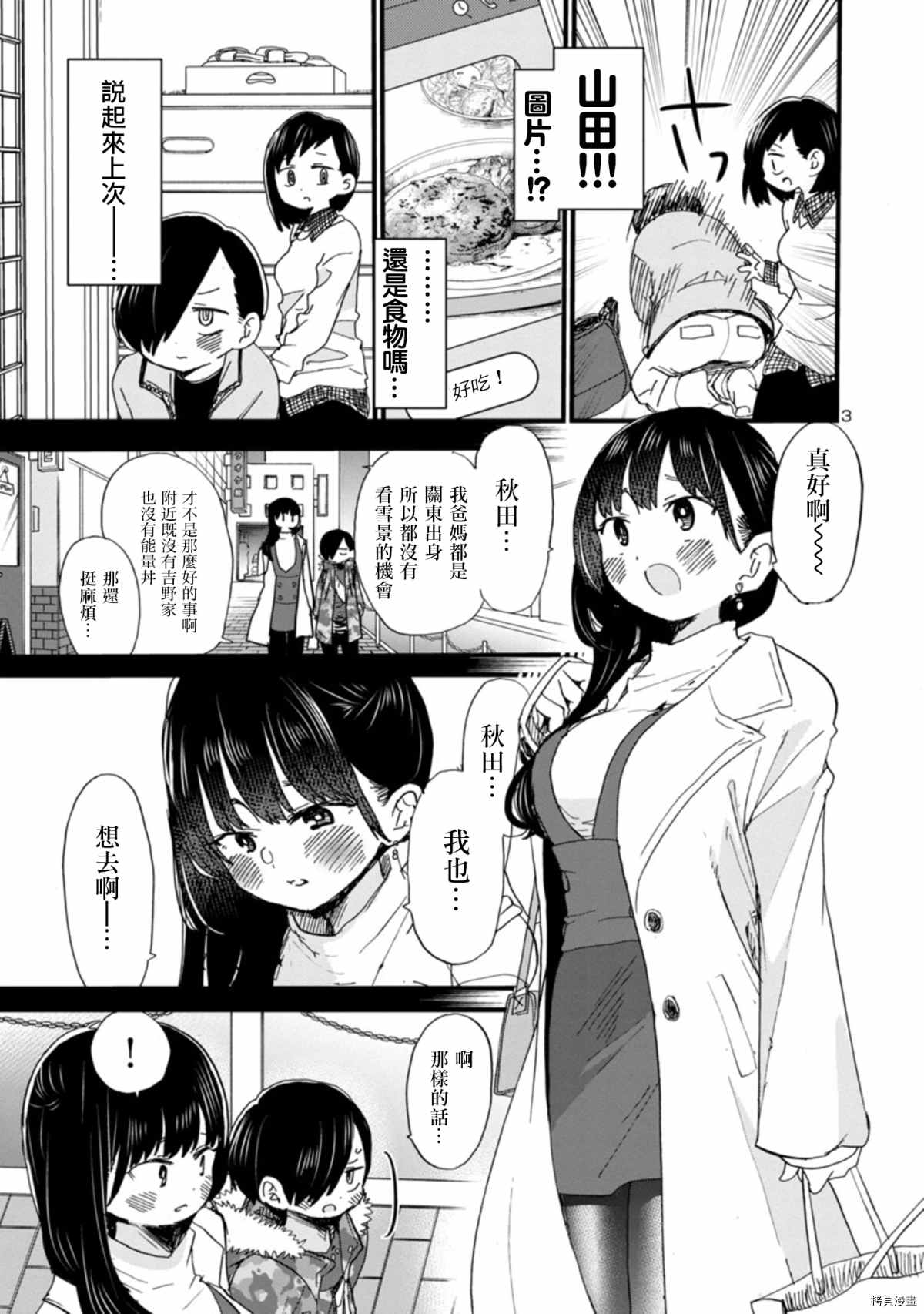 我心里危险的东西漫画多久更新漫画,第50话我很兴奋3图