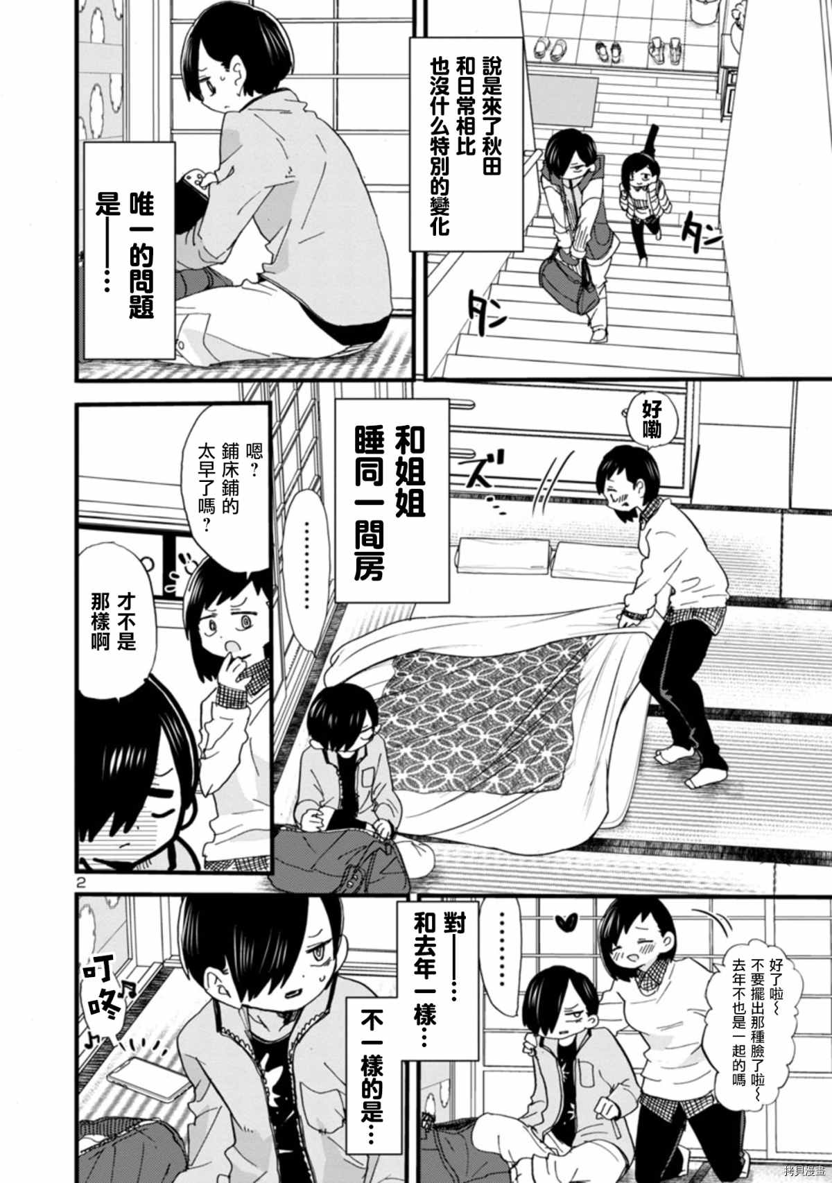 我心里危险的东西漫画多久更新漫画,第50话我很兴奋2图