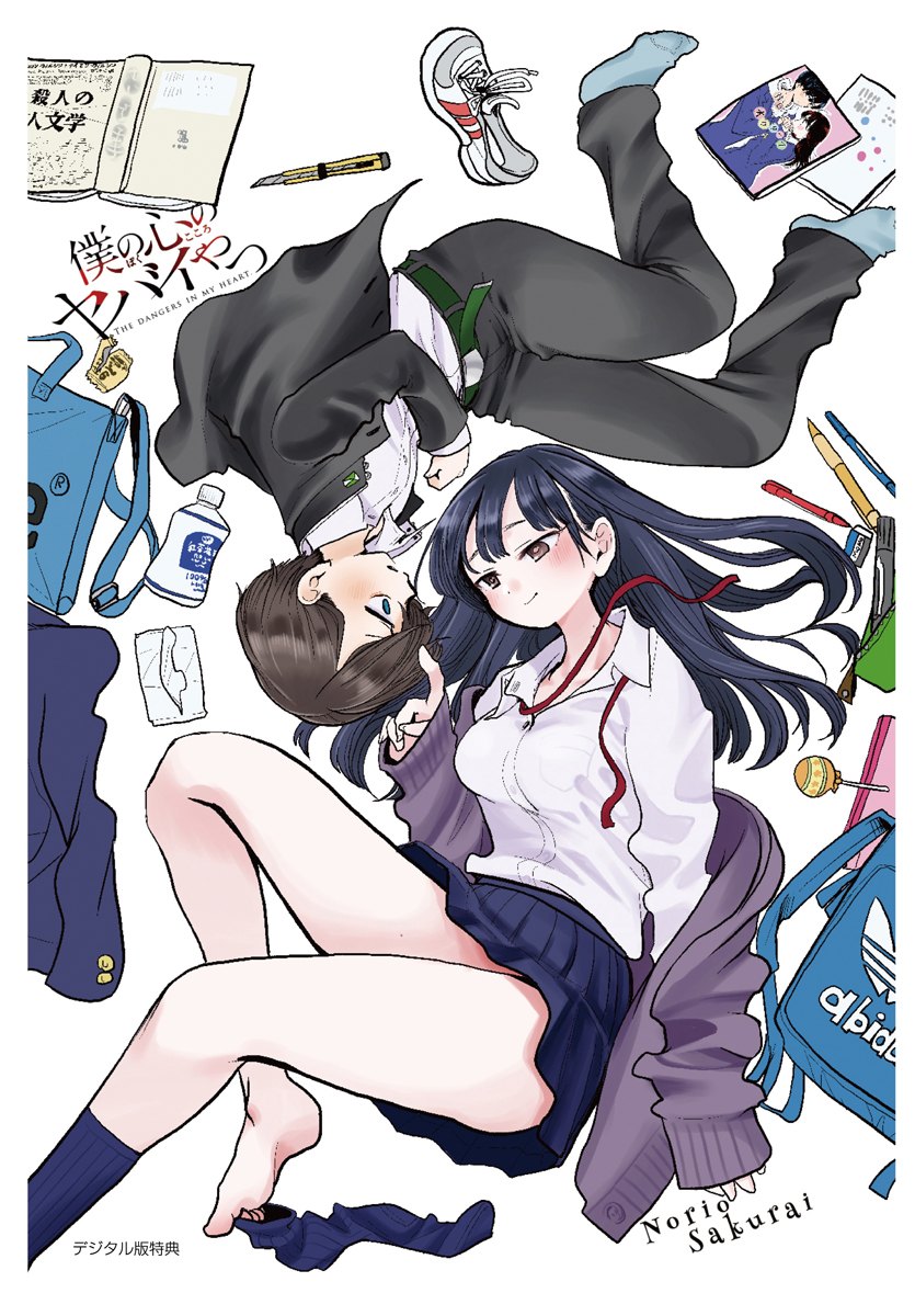 我心里危险的东西结局漫画,彩图22图