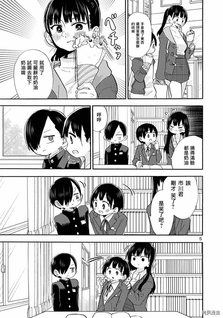 我心里危险的东西在线全集免费播放漫画,第35话我在教人读书5图