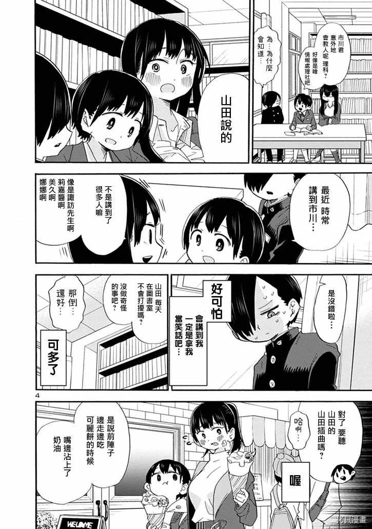 我心里危险的东西在线全集免费播放漫画,第35话我在教人读书4图