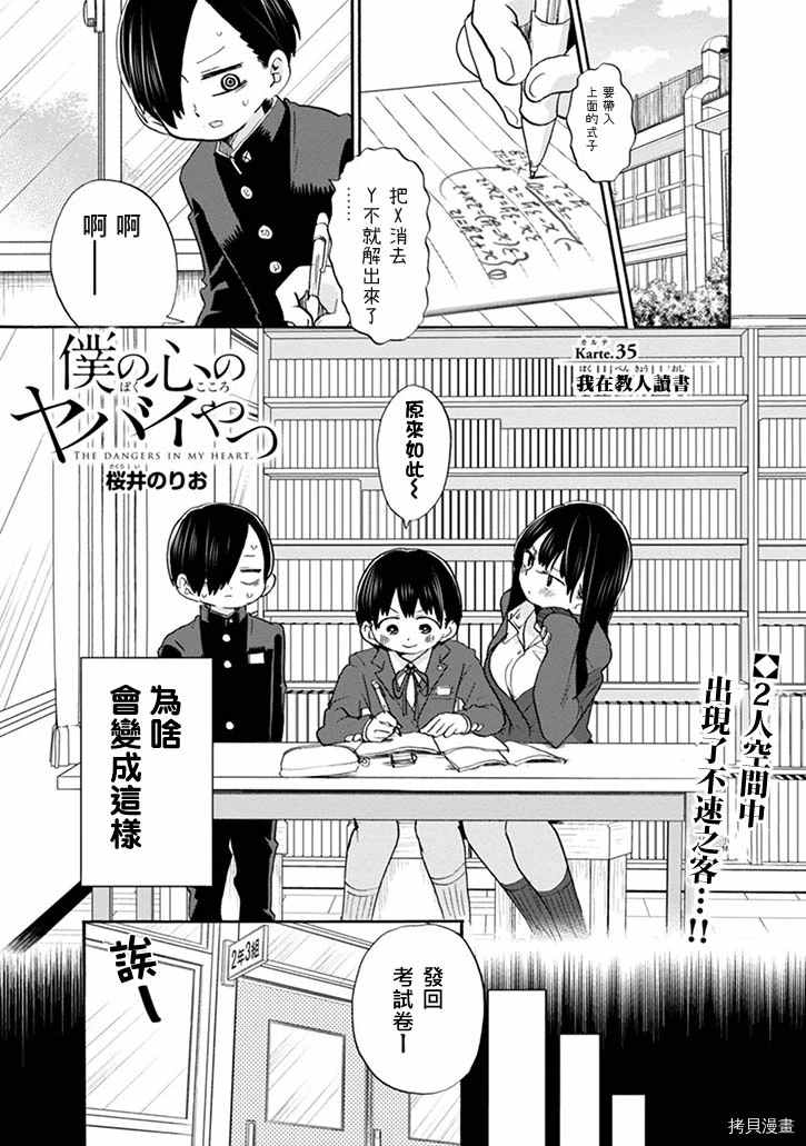 我心里危险的东西在线全集免费播放漫画,第35话我在教人读书1图