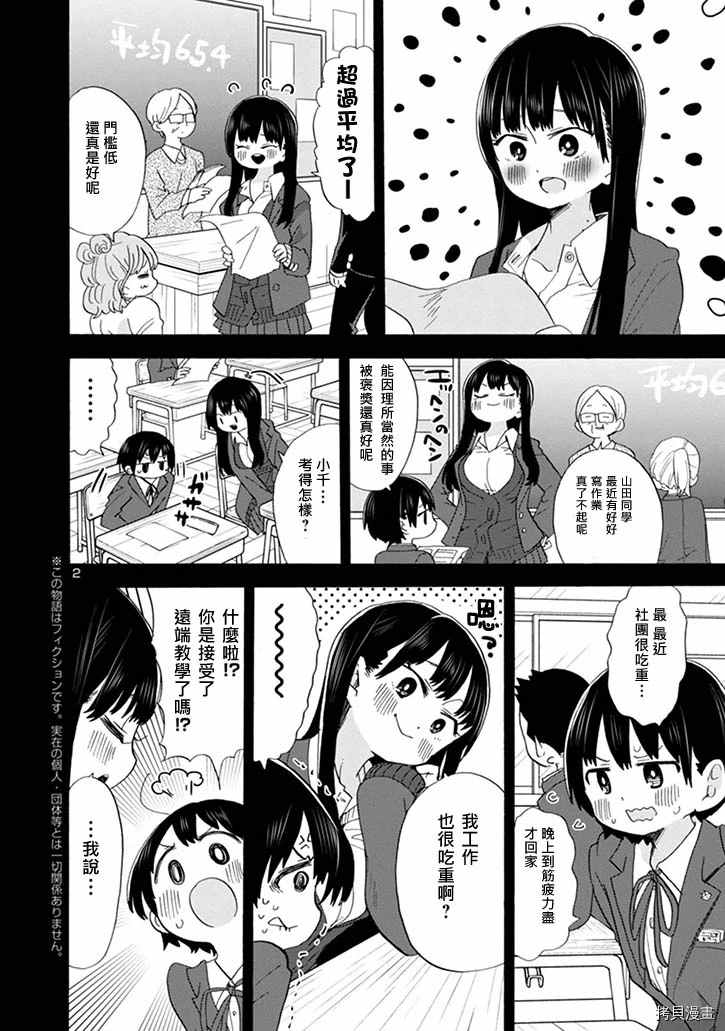 我心里危险的东西在线全集免费播放漫画,第35话我在教人读书2图