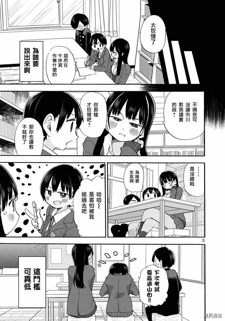 我心里危险的东西在线全集免费播放漫画,第35话我在教人读书3图