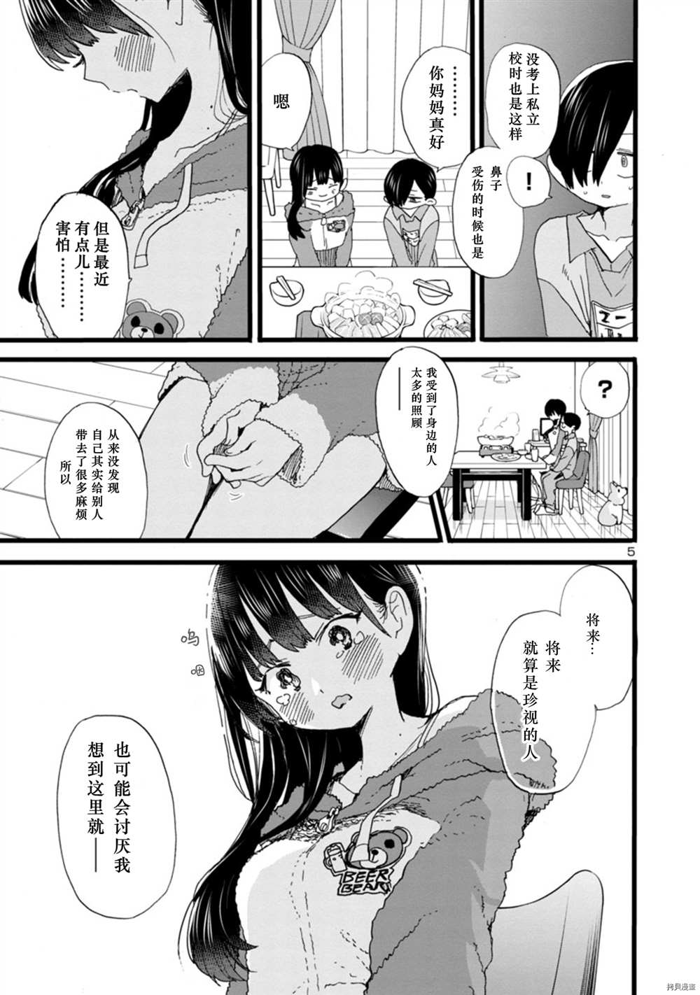 我心里危险的东西漫画,第63话我理解了她5图