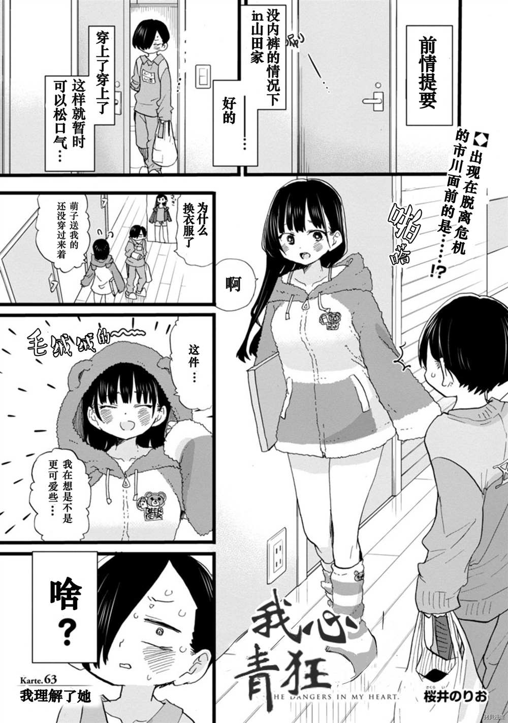 我心里危险的东西漫画,第63话我理解了她1图