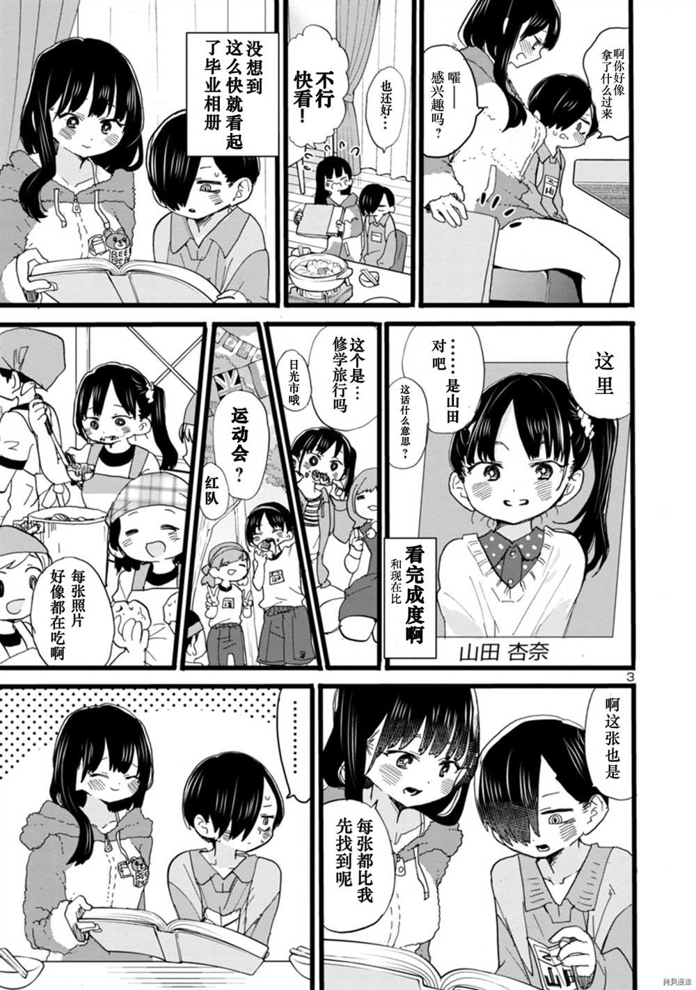 我心里危险的东西漫画,第63话我理解了她3图