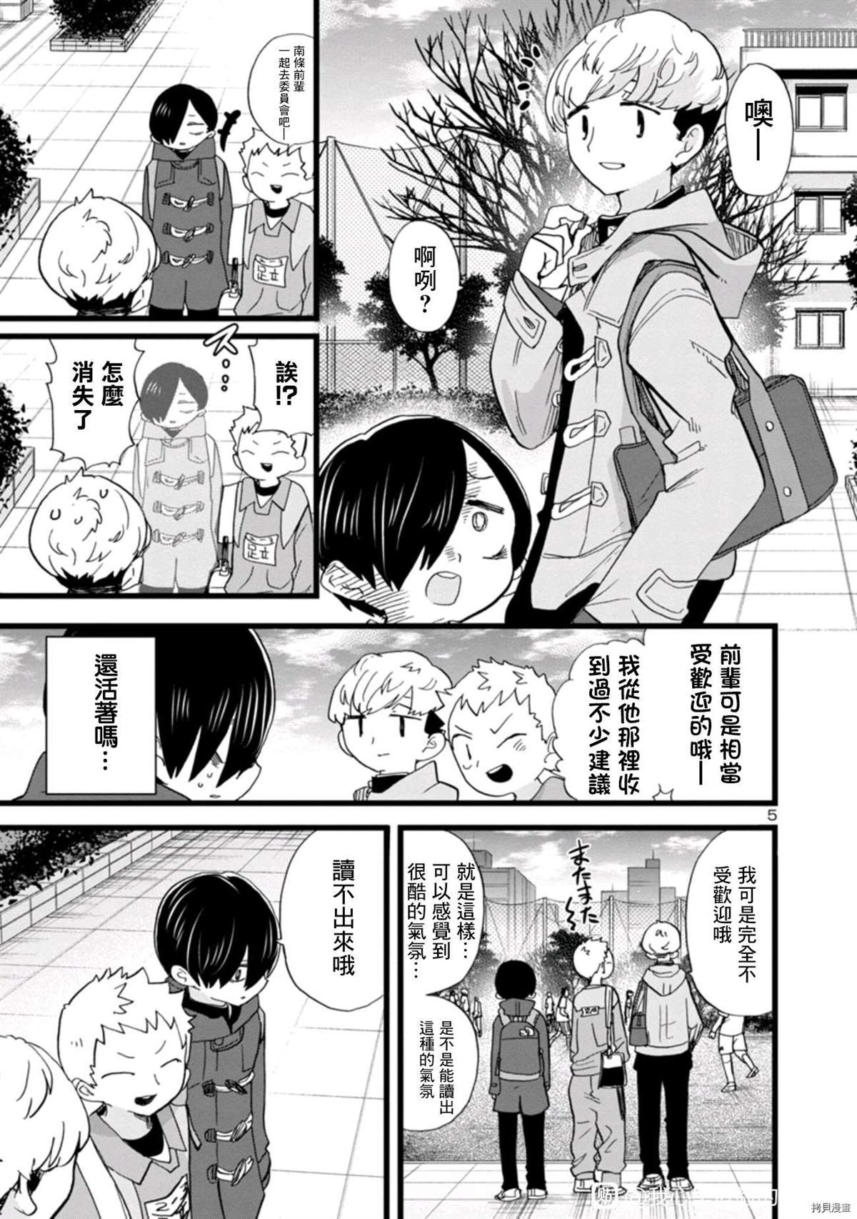 我心里危险的东西第一季樱花动漫漫画,第75话我该如何生活5图