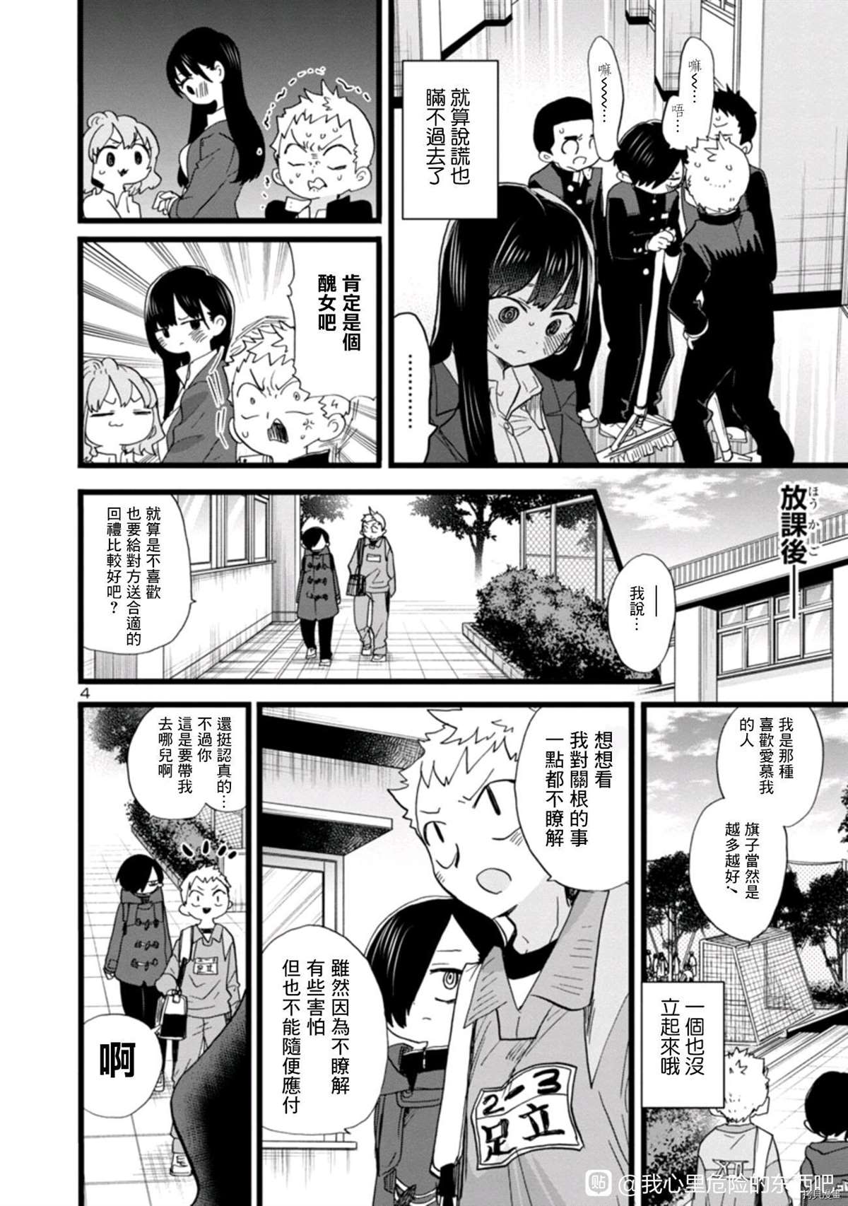 我心里危险的东西第一季樱花动漫漫画,第75话我该如何生活4图