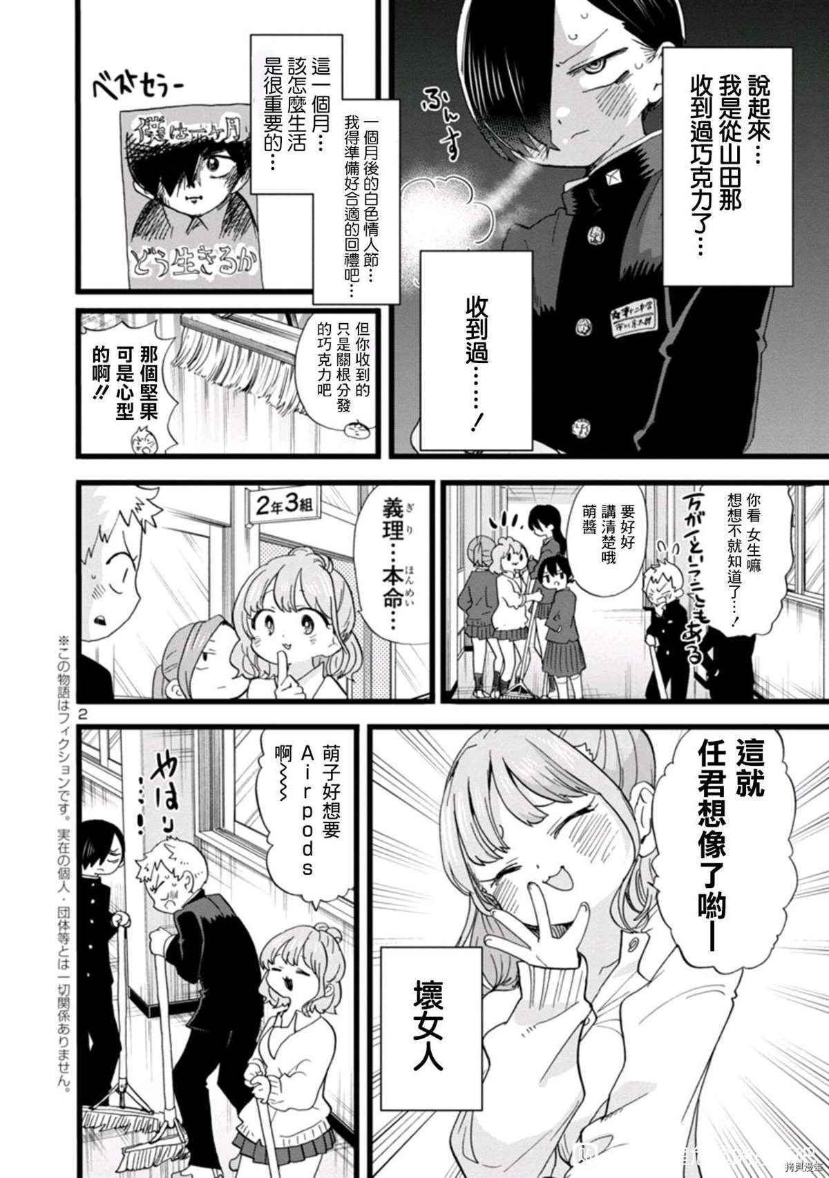 我心里危险的东西第一季樱花动漫漫画,第75话我该如何生活2图