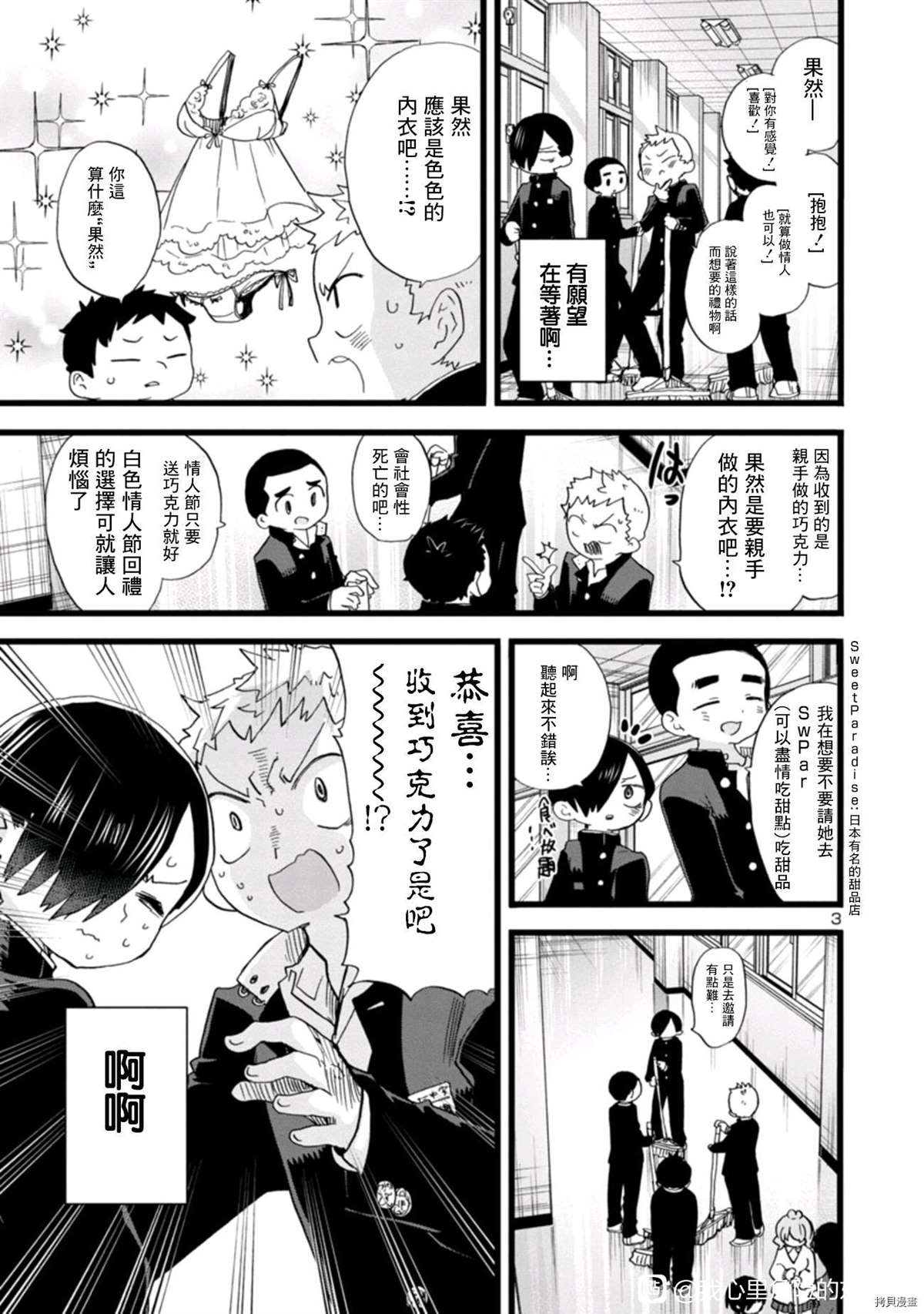 我心里危险的东西第一季樱花动漫漫画,第75话我该如何生活3图