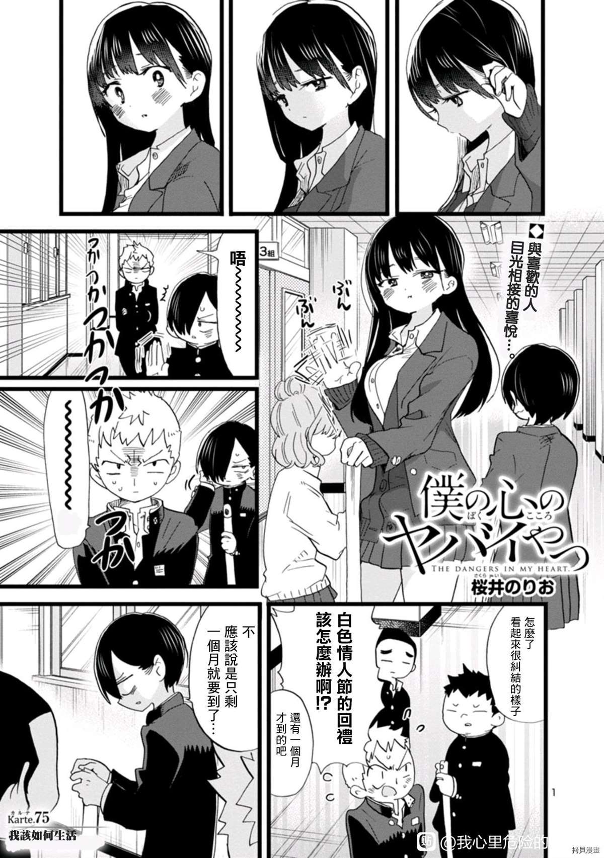 我心里危险的东西第一季樱花动漫漫画,第75话我该如何生活1图