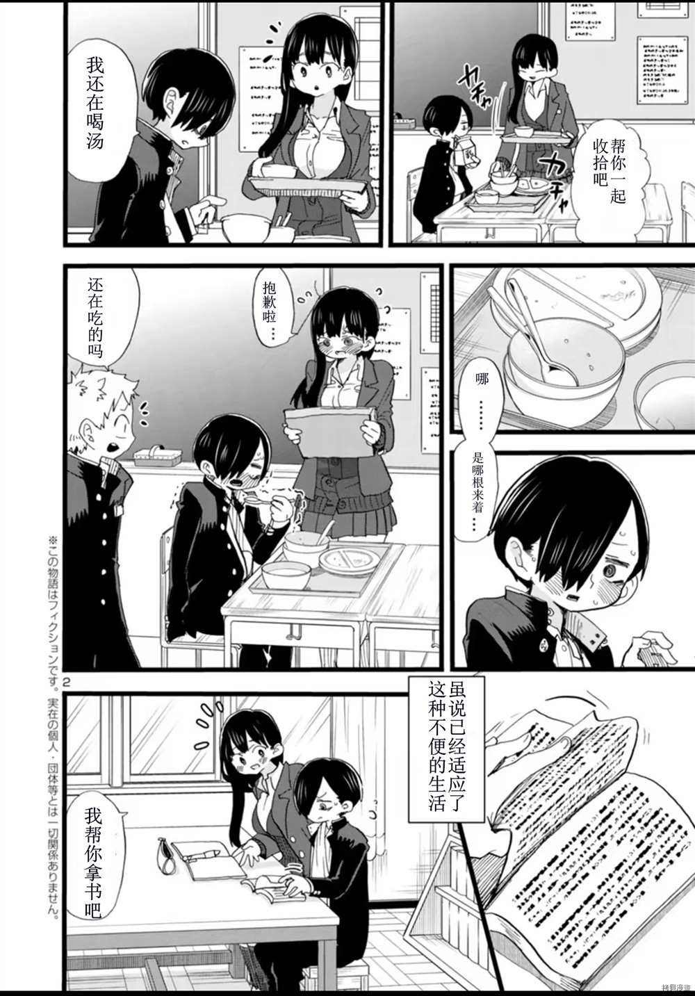 我心里危险的东西剧情漫画,第60话我明明很开心3图