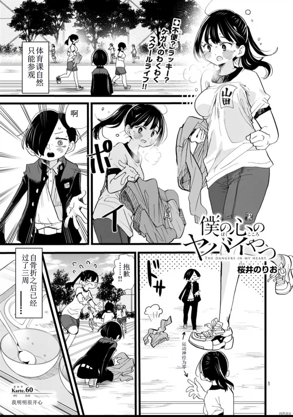 我心里危险的东西剧情漫画,第60话我明明很开心2图