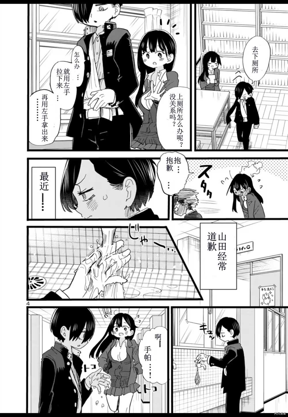 我心里危险的东西剧情漫画,第60话我明明很开心5图