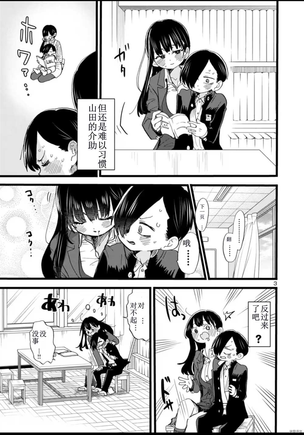 我心里危险的东西剧情漫画,第60话我明明很开心4图