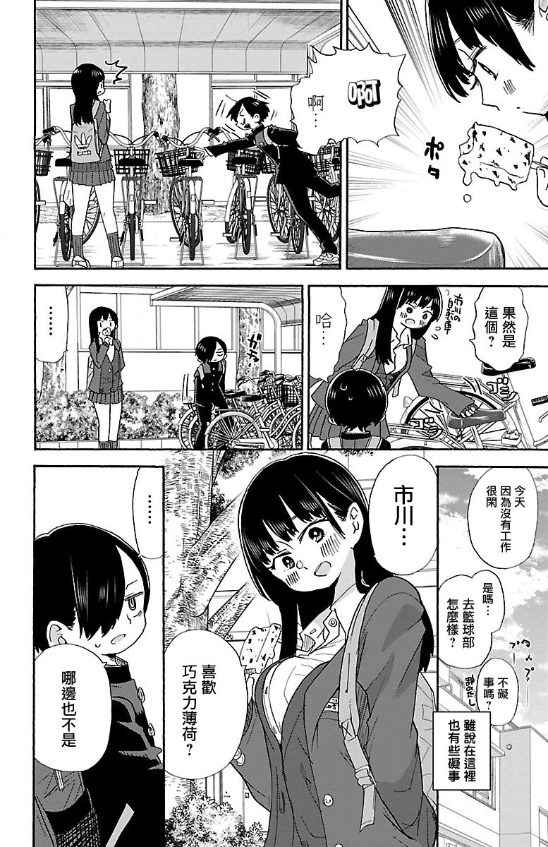 我心里危险的东西在线全集免费播放漫画,第2卷2图