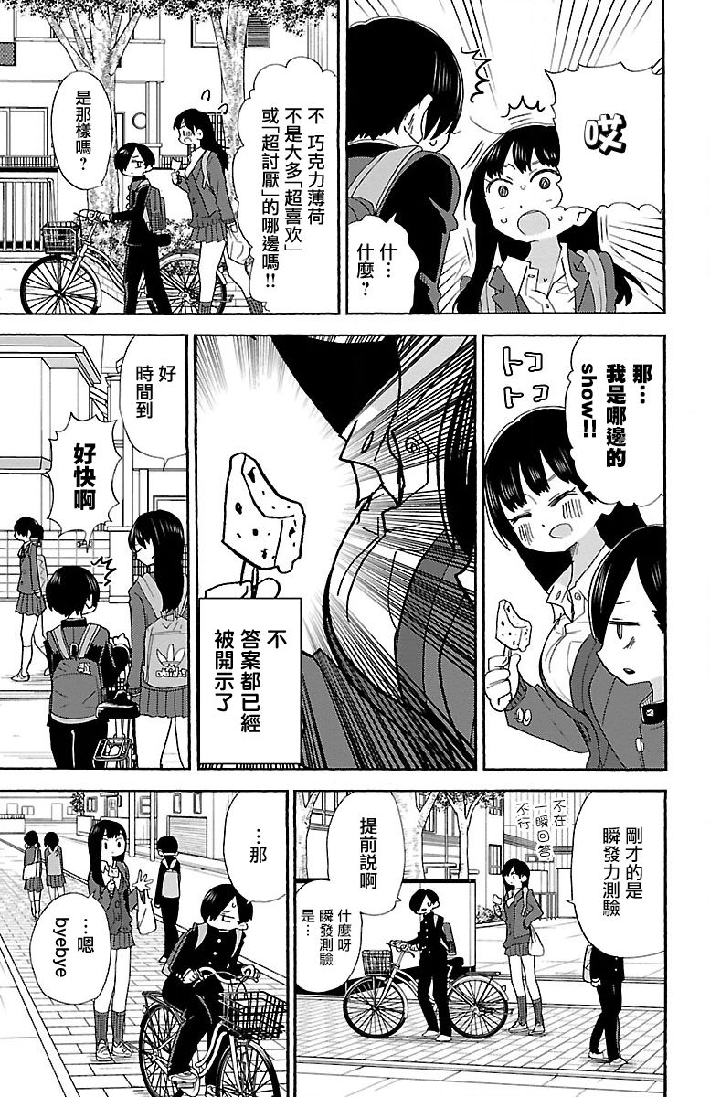 我心里危险的东西在线全集免费播放漫画,第2卷3图