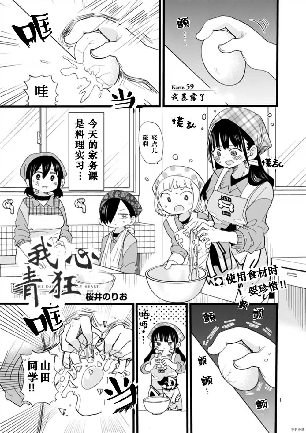 我心里危险的东西漫画在线观看漫画漫画,第59话我暴露了2图