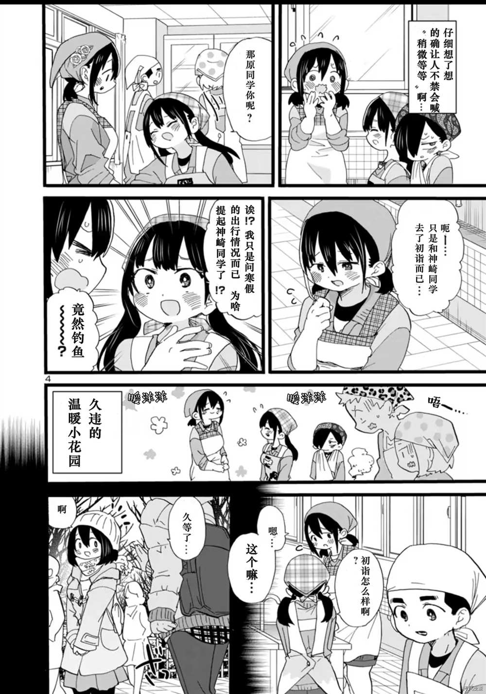 我心里危险的东西漫画在线观看漫画漫画,第59话我暴露了5图