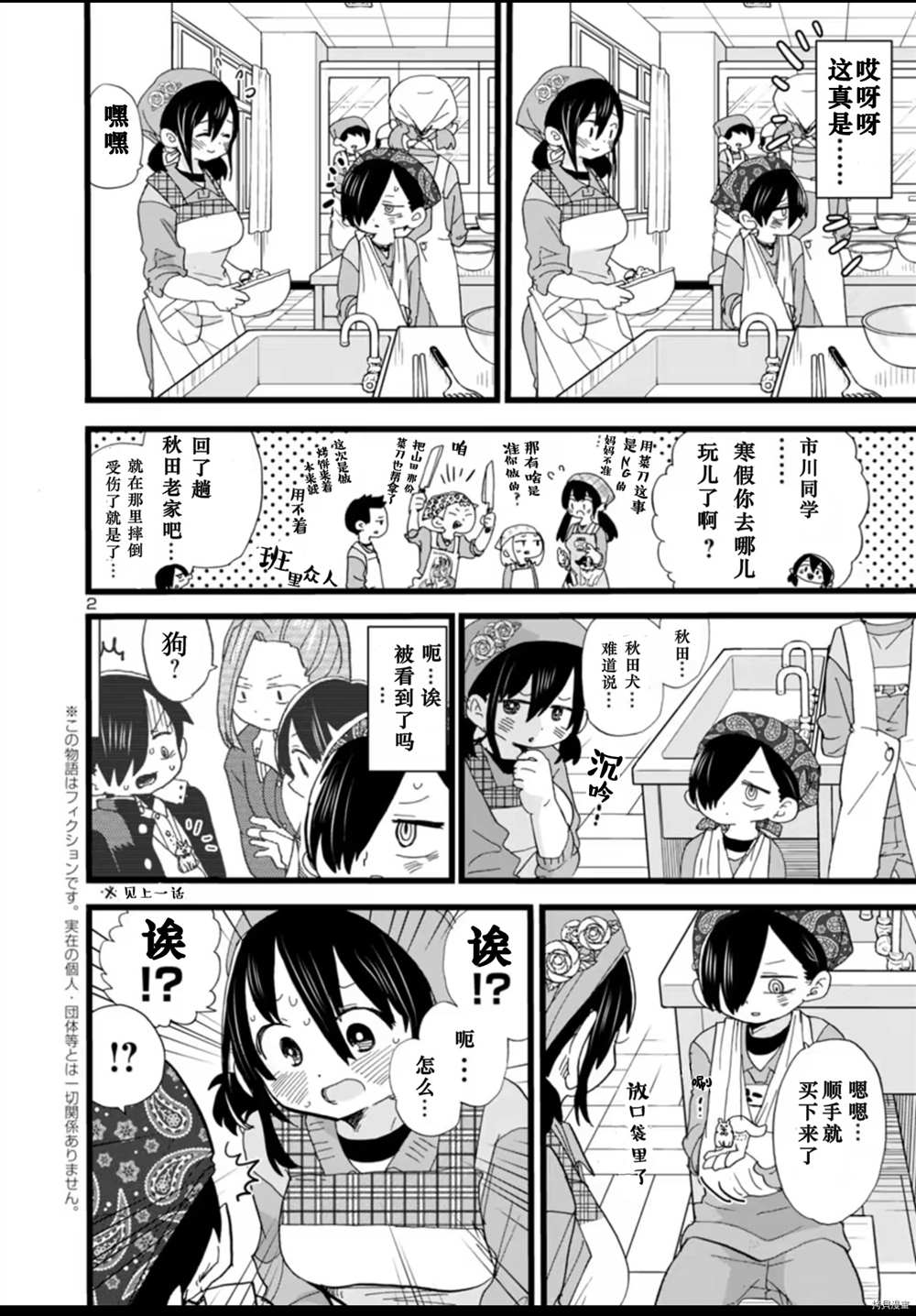 我心里危险的东西漫画在线观看漫画漫画,第59话我暴露了3图