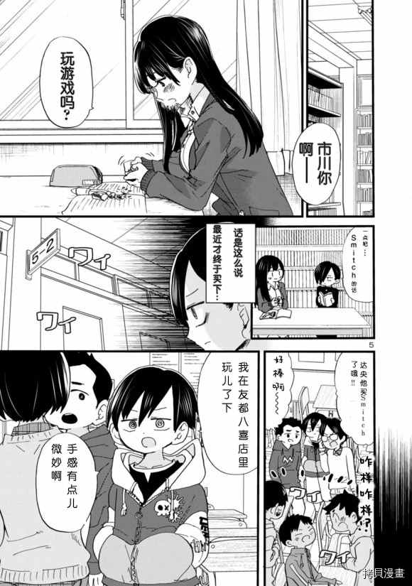 我心里危险的东西动漫在线观看第一季免费完整漫画,第42话我被利用了5图