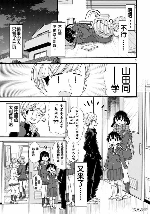 我心里危险的东西动漫在线观看第一季免费完整漫画,第42话我被利用了3图