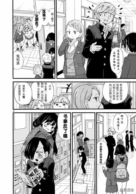 我心里危险的东西动漫在线观看第一季免费完整漫画,第42话我被利用了4图