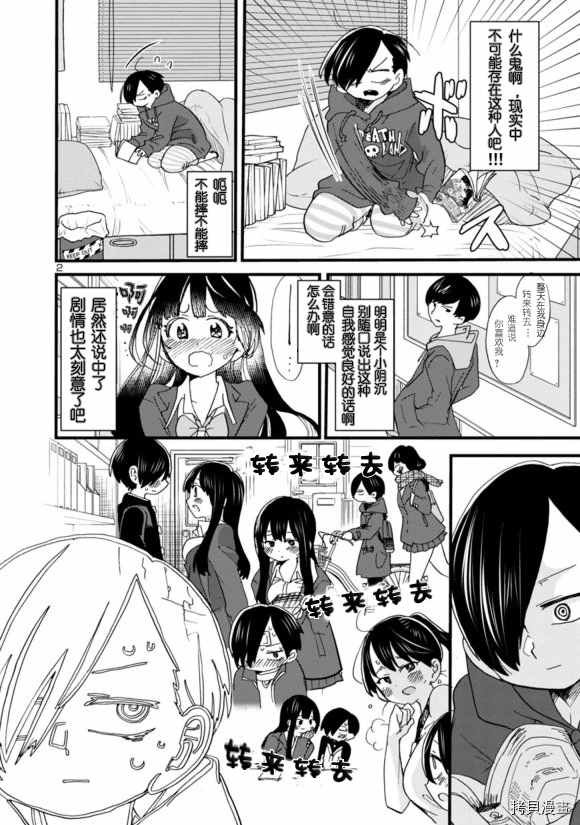 我心里危险的东西动漫在线观看第一季免费完整漫画,第42话我被利用了2图