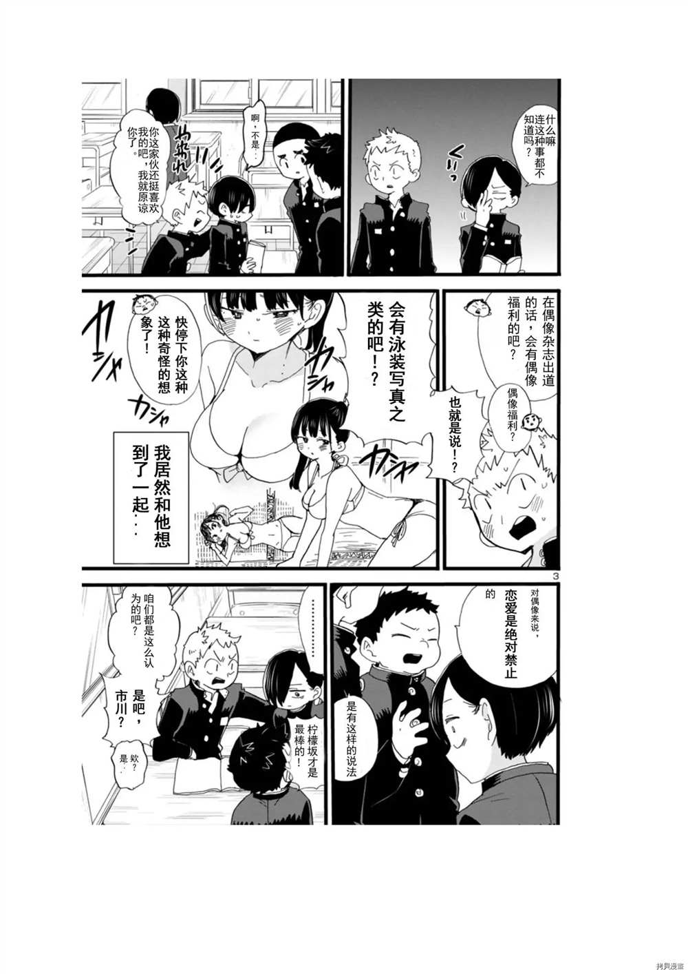 我心里危险的东西漫画多久更新漫画,第67话3图